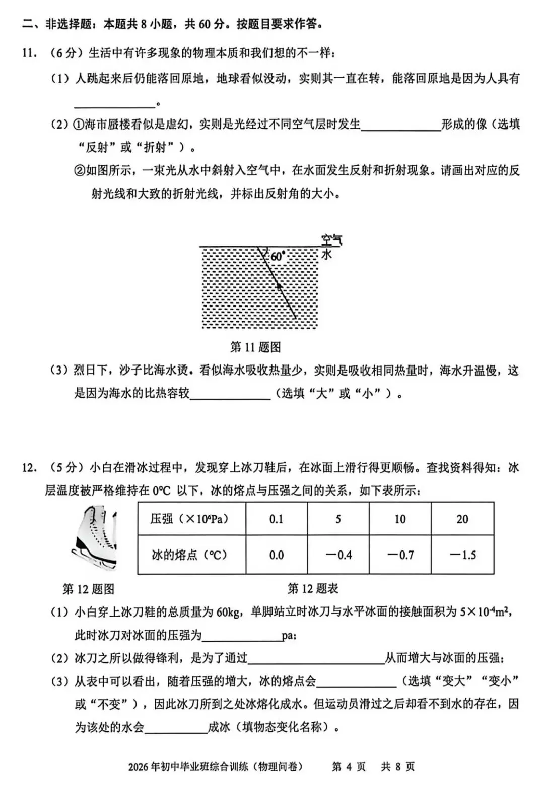 2026 广州中考白云区二模物理卷-第4张图片-四季读书网