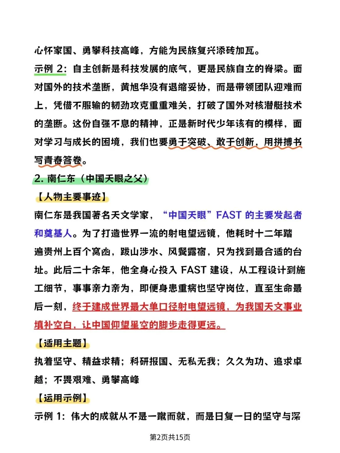 2026中考:语文科技类作文素材PDF版可打印!-第2张图片-四季读书网