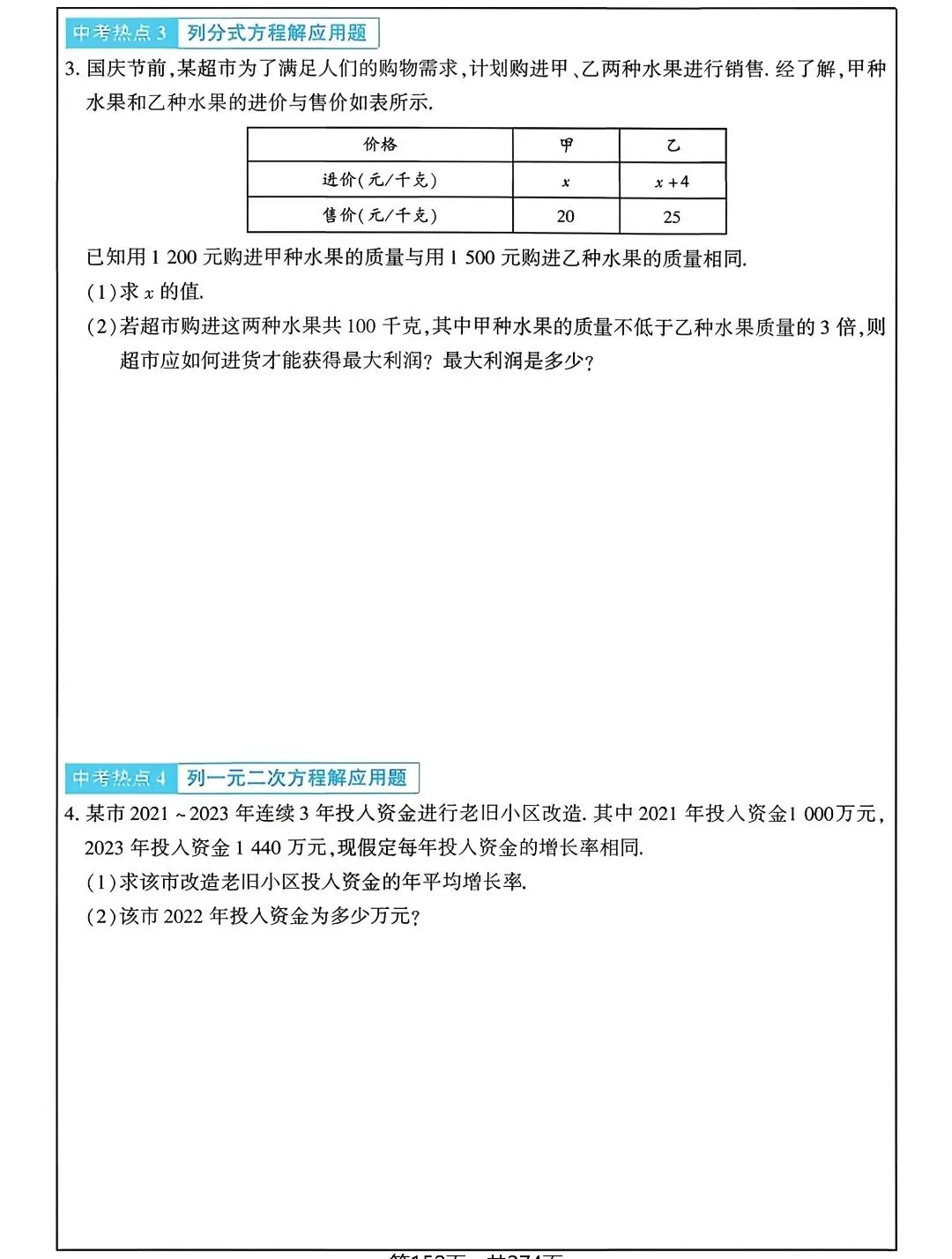 【中考数学】重难点题型专项突破训练(考前最后一搏)-第2张图片-四季读书网