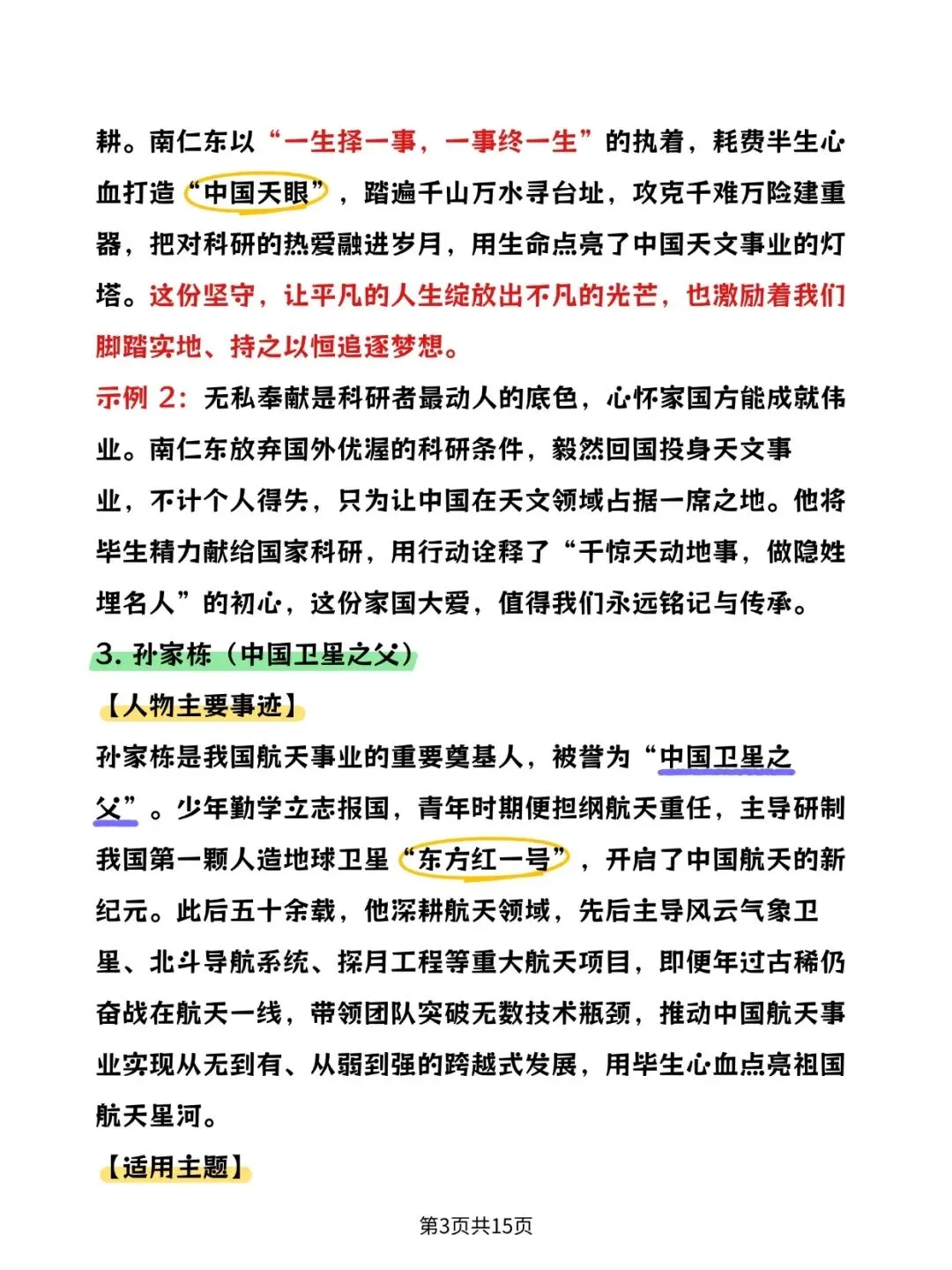 2026中考:语文科技类作文素材PDF版可打印!-第3张图片-四季读书网