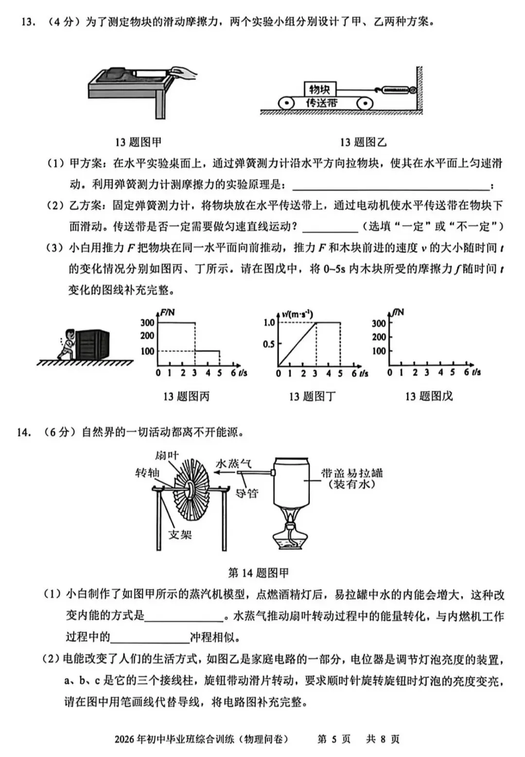 2026 广州中考白云区二模物理卷-第5张图片-四季读书网
