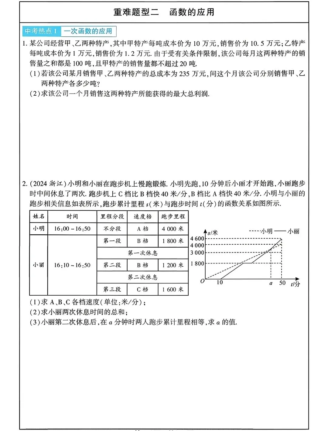 【中考数学】重难点题型专项突破训练(考前最后一搏)-第3张图片-四季读书网