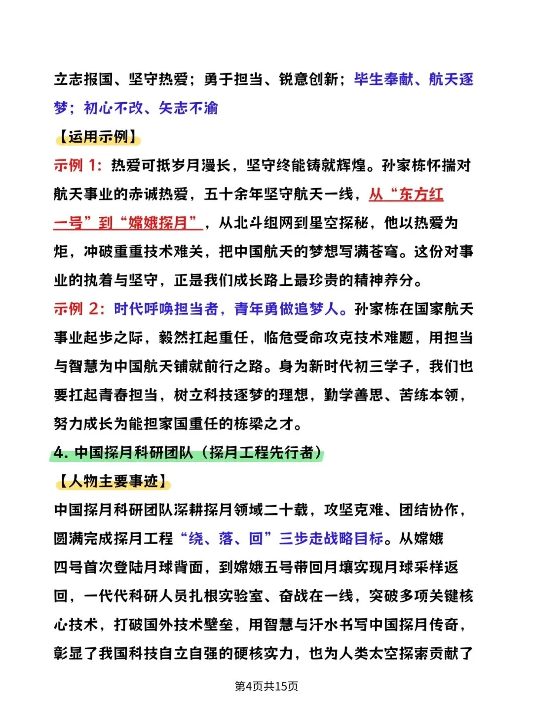 2026中考:语文科技类作文素材PDF版可打印!-第4张图片-四季读书网