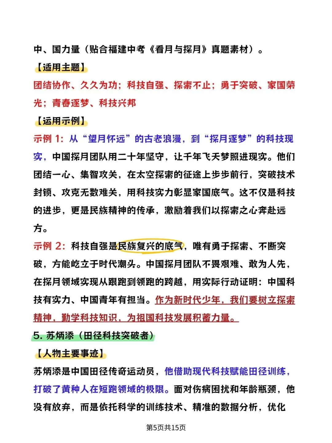 2026中考:语文科技类作文素材PDF版可打印!-第5张图片-四季读书网