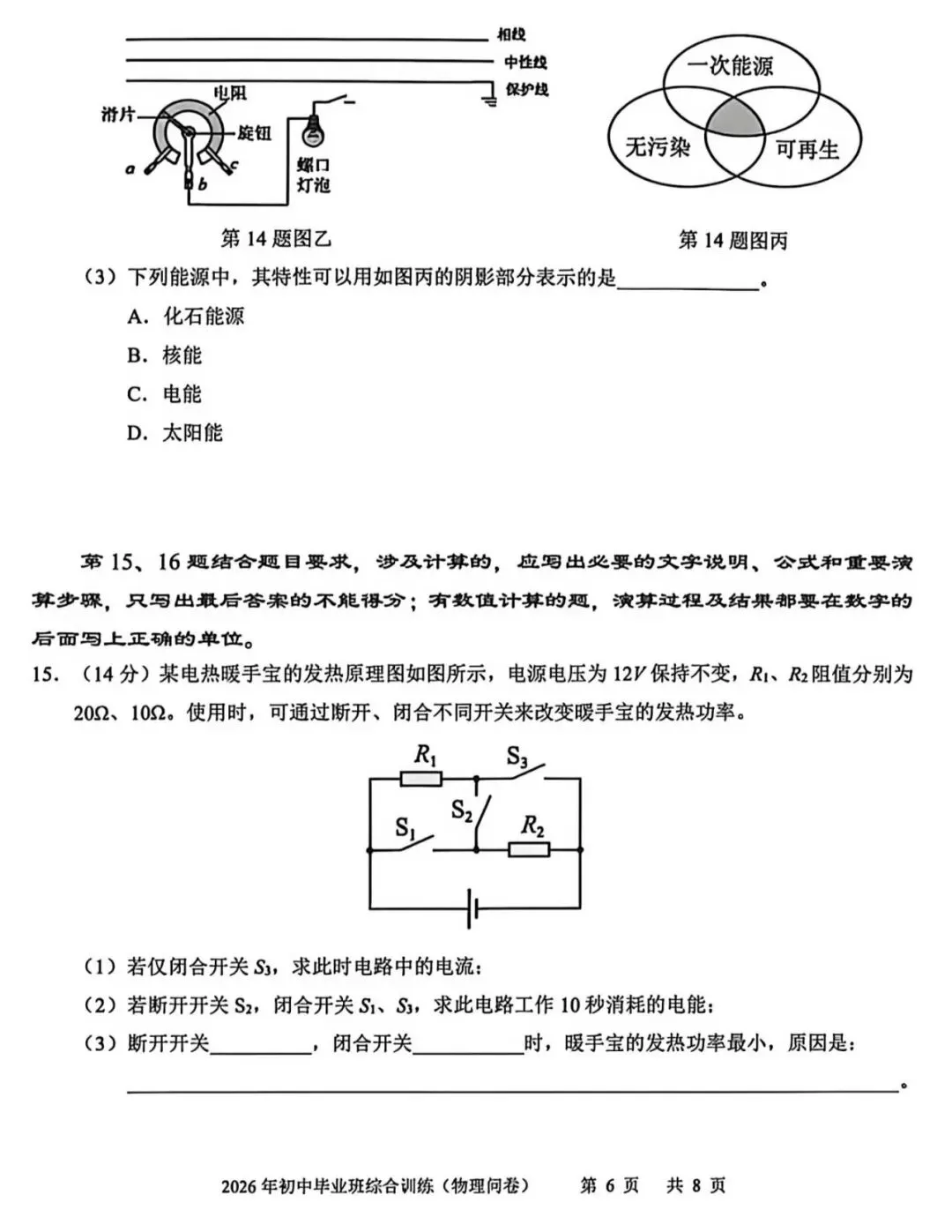 2026 广州中考白云区二模物理卷-第6张图片-四季读书网