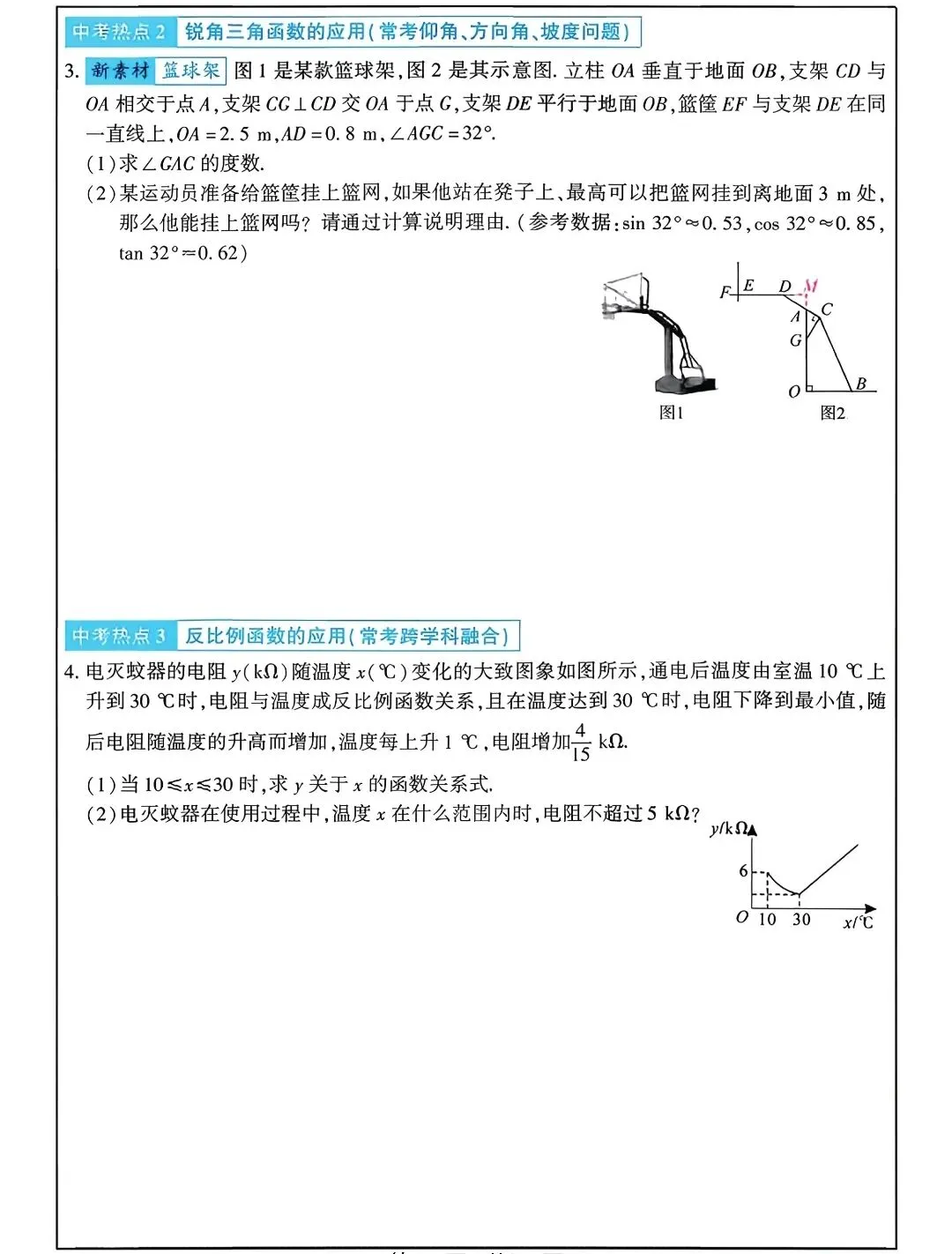 【中考数学】重难点题型专项突破训练(考前最后一搏)-第4张图片-四季读书网
