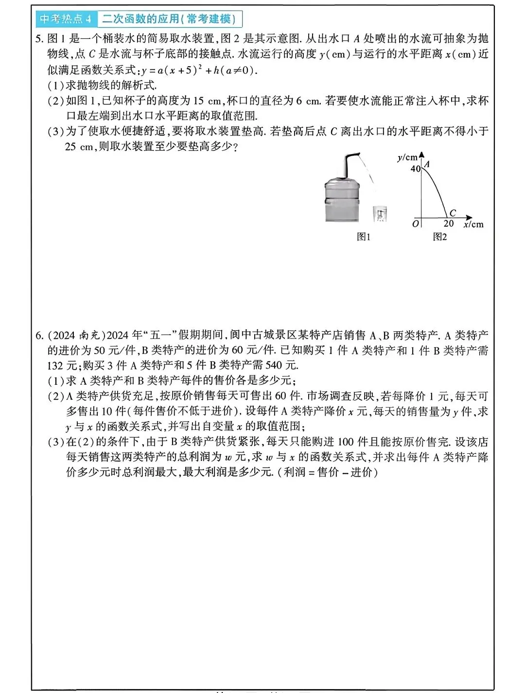 【中考数学】重难点题型专项突破训练(考前最后一搏)-第5张图片-四季读书网