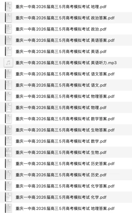 【全科】重庆一中高2026届高三5月高考模拟考试-第7张图片-四季读书网 【全科】重庆一中高2026届高三5月高考模拟考试-第7张图片-四季读书网
