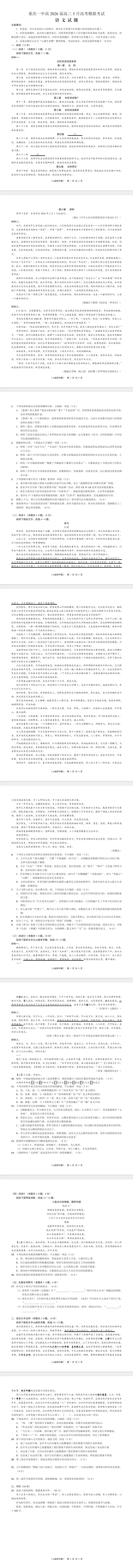 【全科】重庆一中高2026届高三5月高考模拟考试-第8张图片-四季读书网 【全科】重庆一中高2026届高三5月高考模拟考试-第8张图片-四季读书网