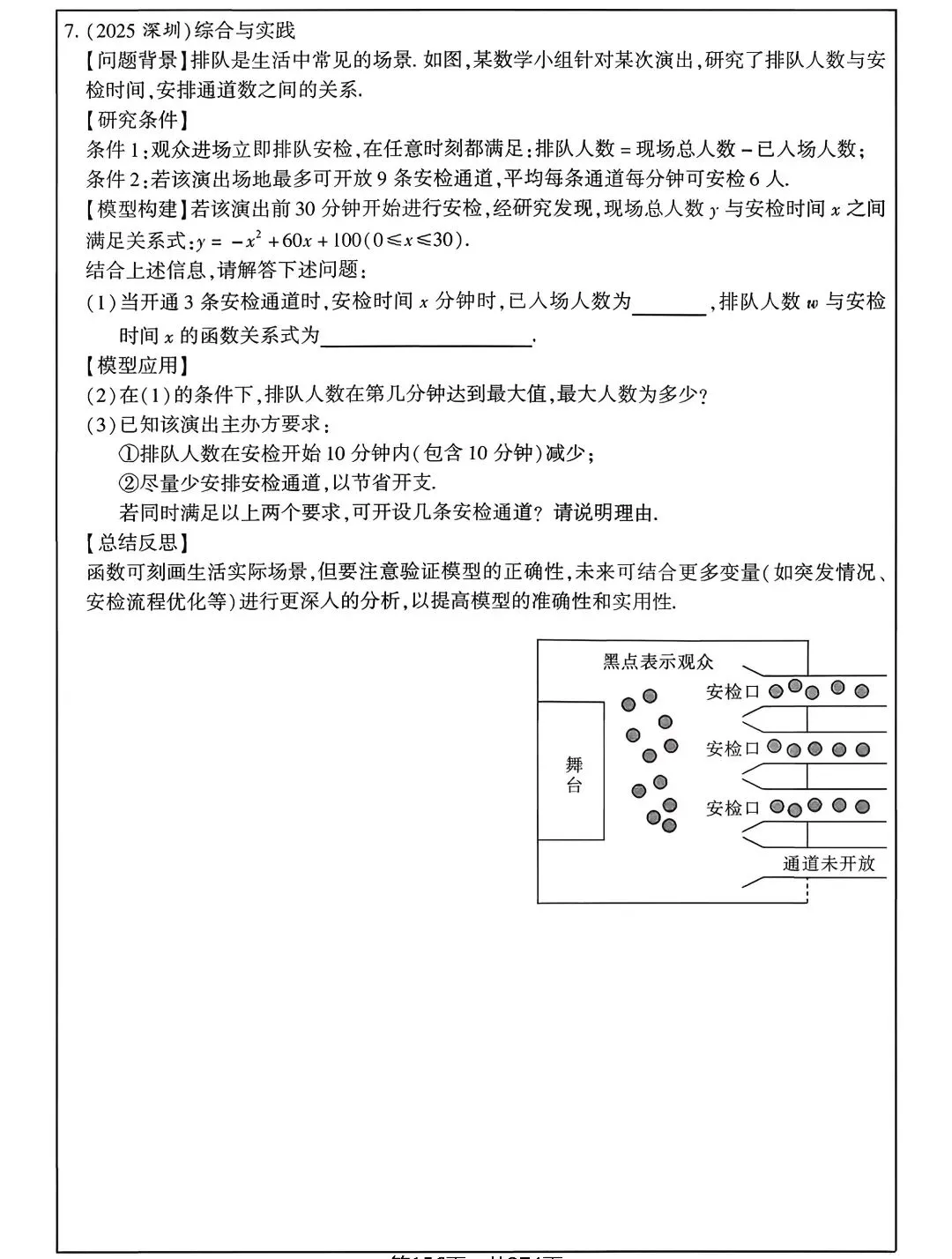 【中考数学】重难点题型专项突破训练(考前最后一搏)-第6张图片-四季读书网