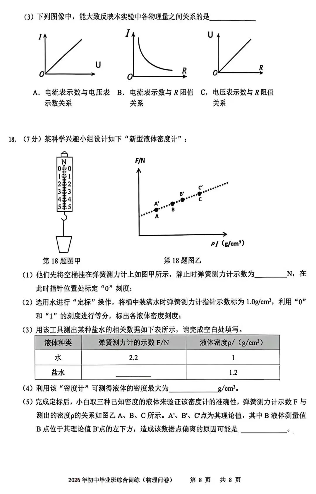 2026 广州中考白云区二模物理卷-第8张图片-四季读书网
