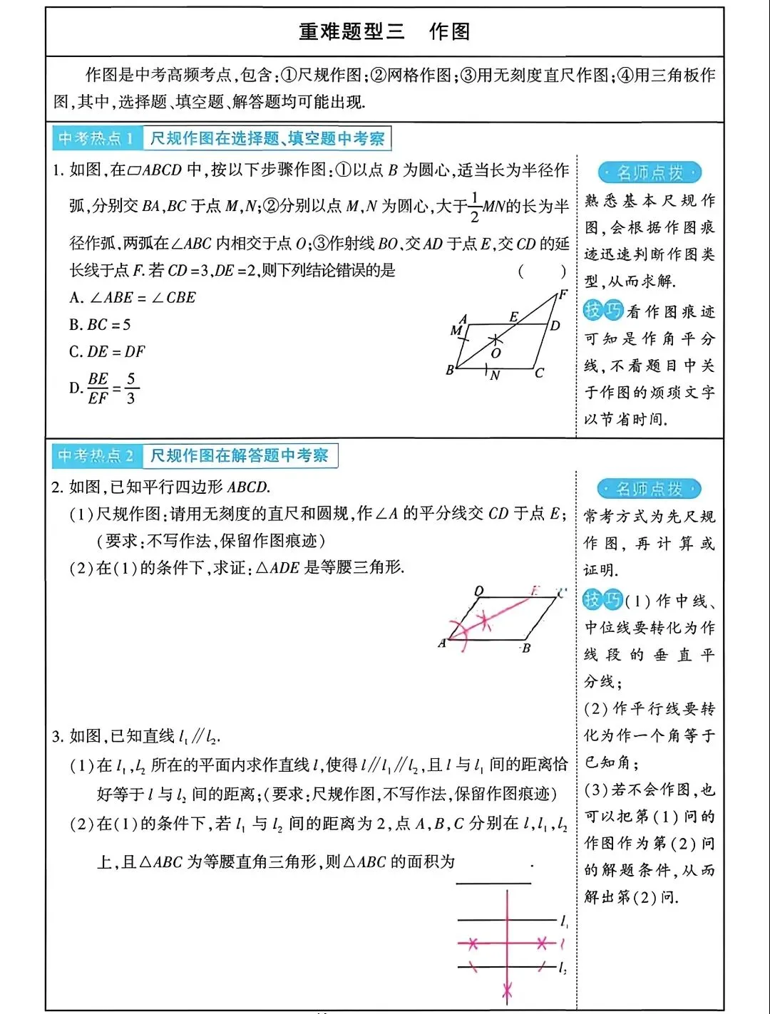 【中考数学】重难点题型专项突破训练(考前最后一搏)-第7张图片-四季读书网