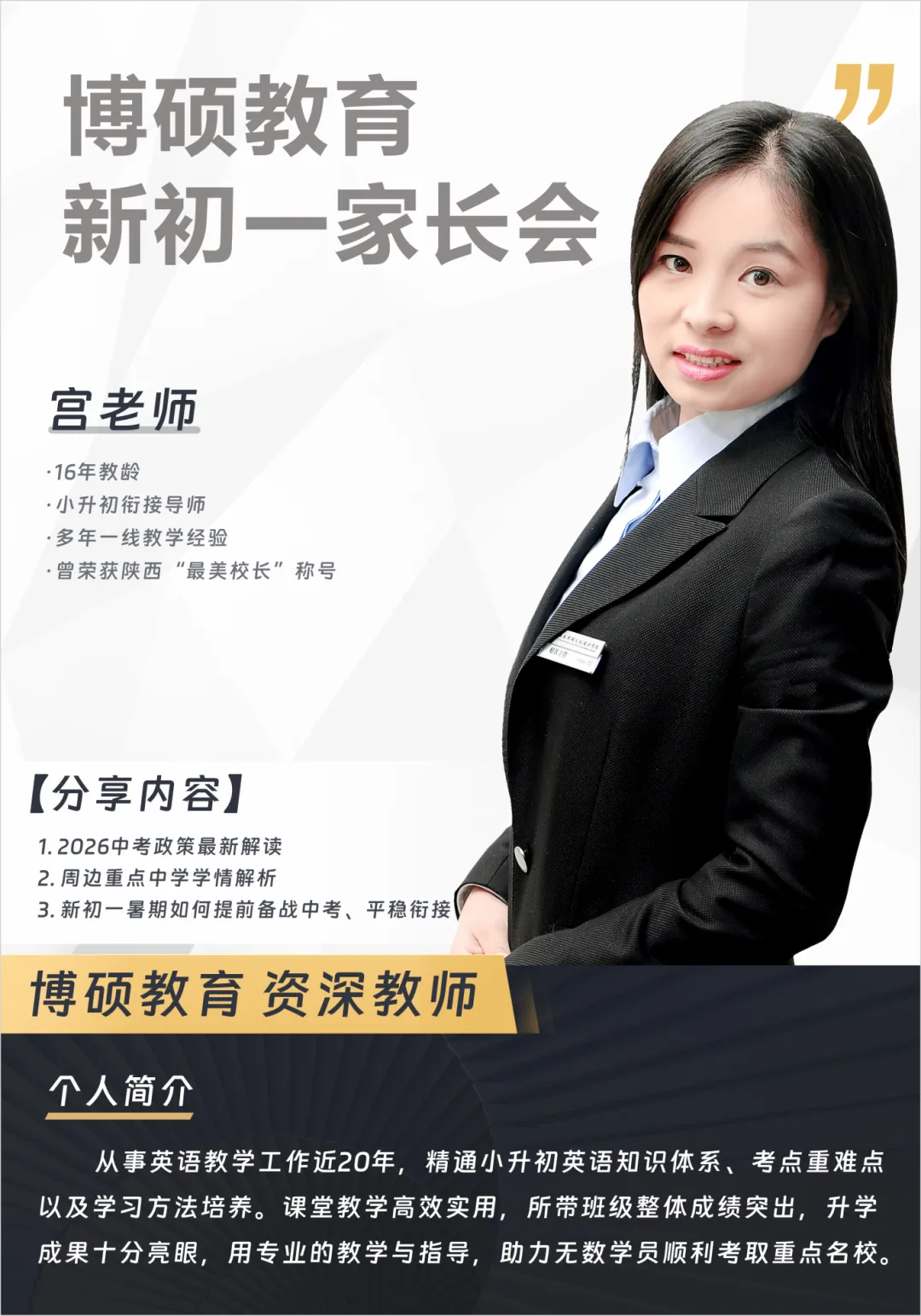博硕新初一家长会|把握初中黄金期,为中考蓄力,从这里启航!-第2张图片-四季读书网 博硕新初一家长会|把握初中黄金期,为中考蓄力,从这里启航!-第2张图片-四季读书网
