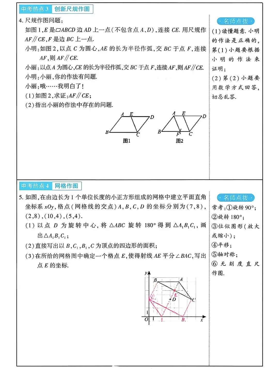 【中考数学】重难点题型专项突破训练(考前最后一搏)-第8张图片-四季读书网
