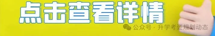 2026年长沙市中考相关政策及部公办中职录取分数线预估和招生简章-第7张图片-四季读书网 2026年长沙市中考相关政策及部公办中职录取分数线预估和招生简章-第7张图片-四季读书网