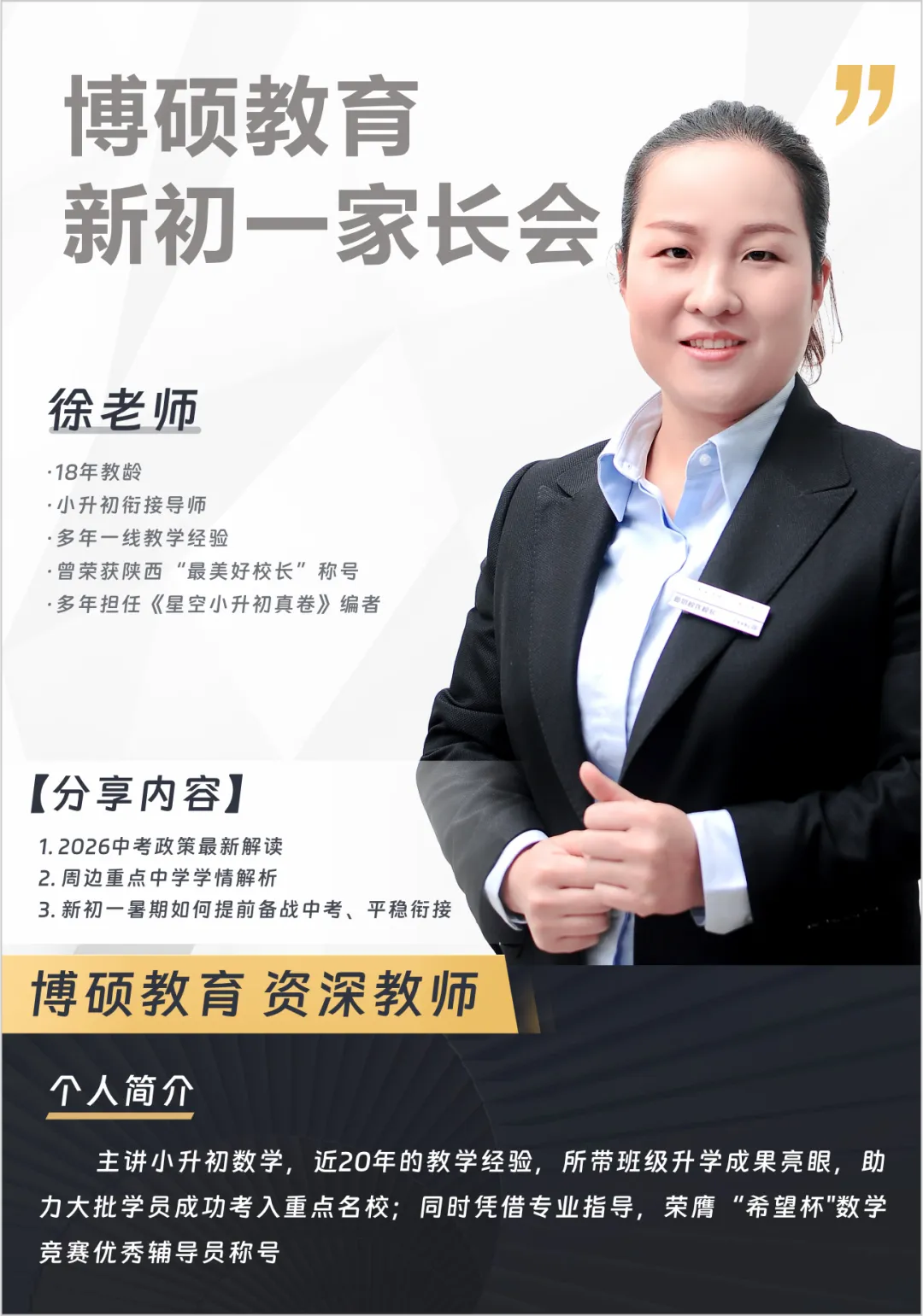 博硕新初一家长会|把握初中黄金期,为中考蓄力,从这里启航!-第3张图片-四季读书网 博硕新初一家长会|把握初中黄金期,为中考蓄力,从这里启航!-第3张图片-四季读书网