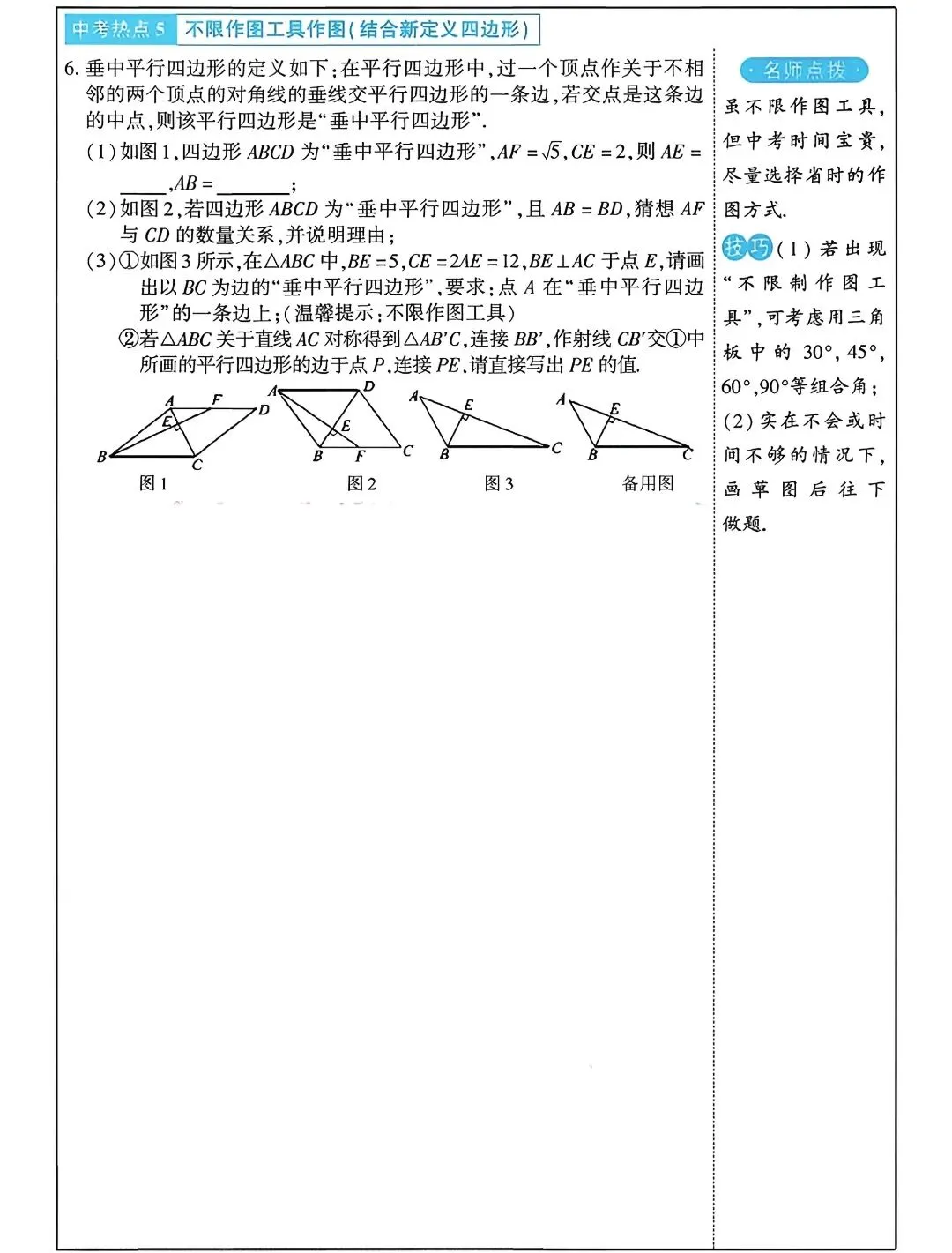 【中考数学】重难点题型专项突破训练(考前最后一搏)-第9张图片-四季读书网
