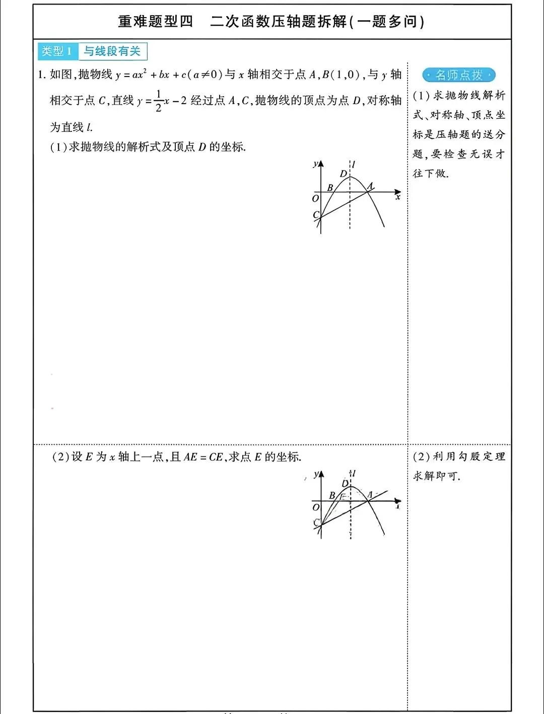 【中考数学】重难点题型专项突破训练(考前最后一搏)-第10张图片-四季读书网