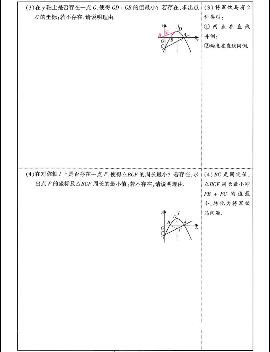 【中考数学】重难点题型专项突破训练(考前最后一搏)-第11张图片-四季读书网