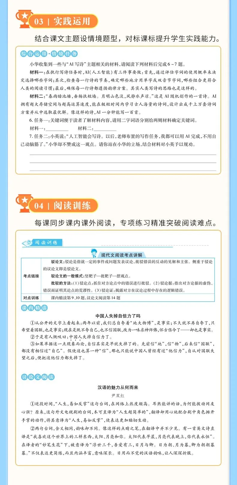 【中考冲刺】纯记背干货:12部必考名著高频考点逐部梳理-第10张图片-四季读书网 【中考冲刺】纯记背干货:12部必考名著高频考点逐部梳理-第10张图片-四季读书网