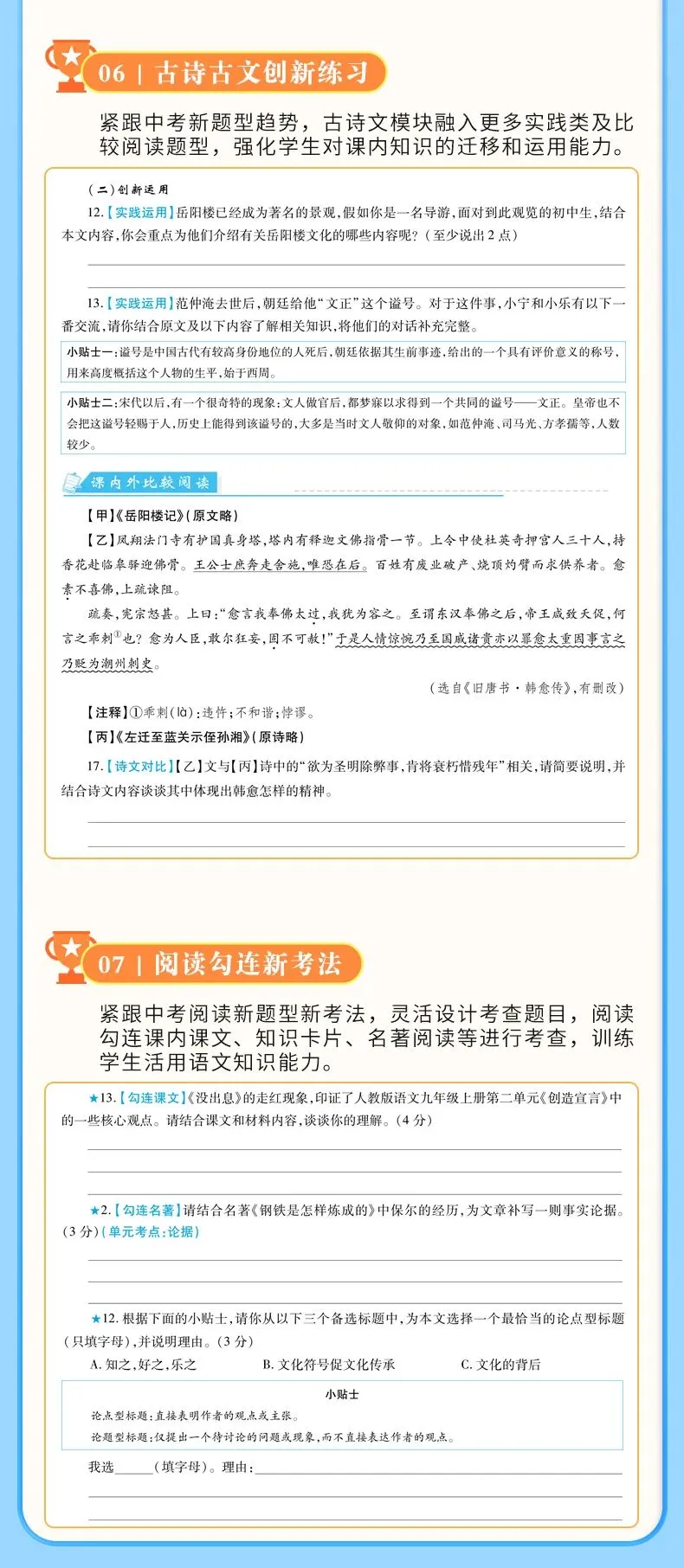 【中考冲刺】纯记背干货:12部必考名著高频考点逐部梳理-第12张图片-四季读书网 【中考冲刺】纯记背干货:12部必考名著高频考点逐部梳理-第12张图片-四季读书网
