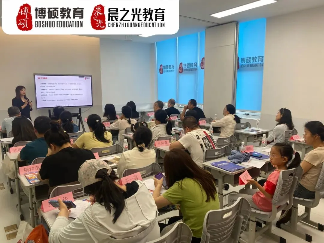 博硕新初一家长会|把握初中黄金期,为中考蓄力,从这里启航!-第10张图片-四季读书网 博硕新初一家长会|把握初中黄金期,为中考蓄力,从这里启航!-第10张图片-四季读书网