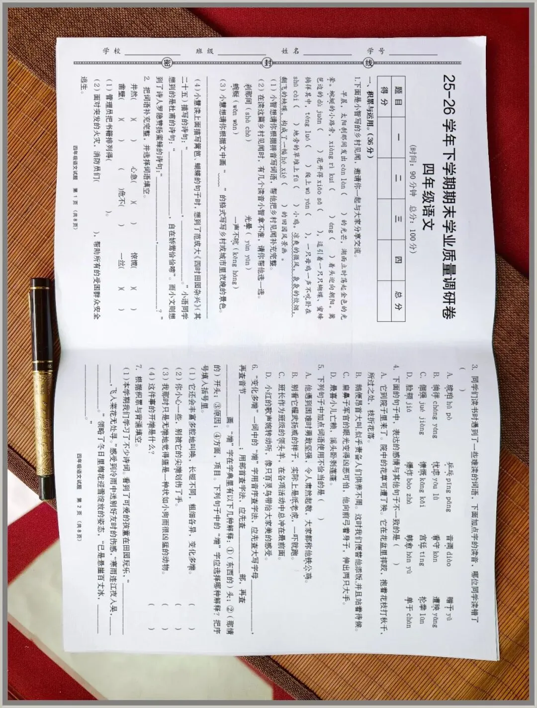 2026年四年级语文下册期末名校真题卷、拔尖卷,情境卷共7套,附答案解析、答题卡,有word可编辑打印-第7张图片-四季读书网