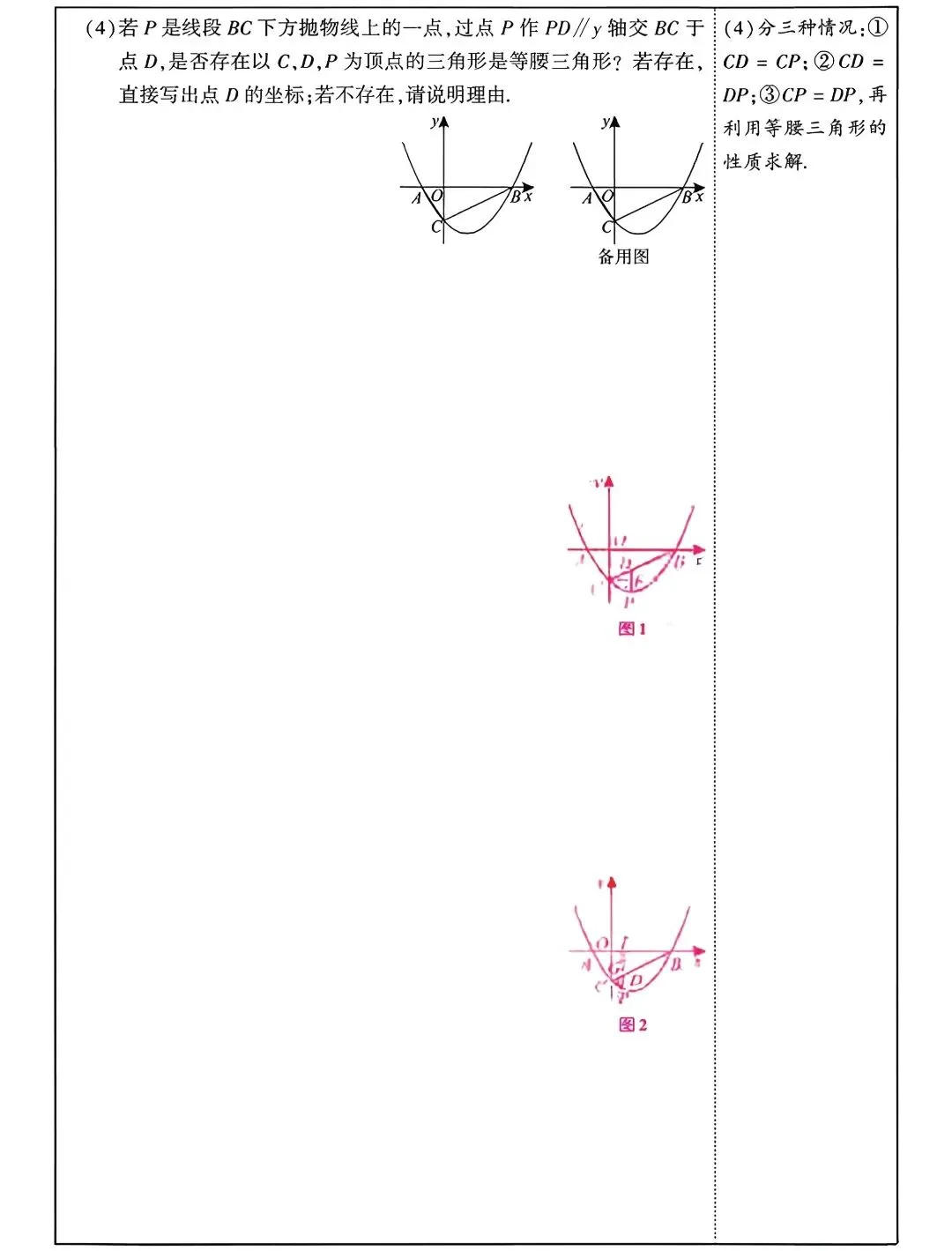 【中考数学】重难点题型专项突破训练(考前最后一搏)-第15张图片-四季读书网
