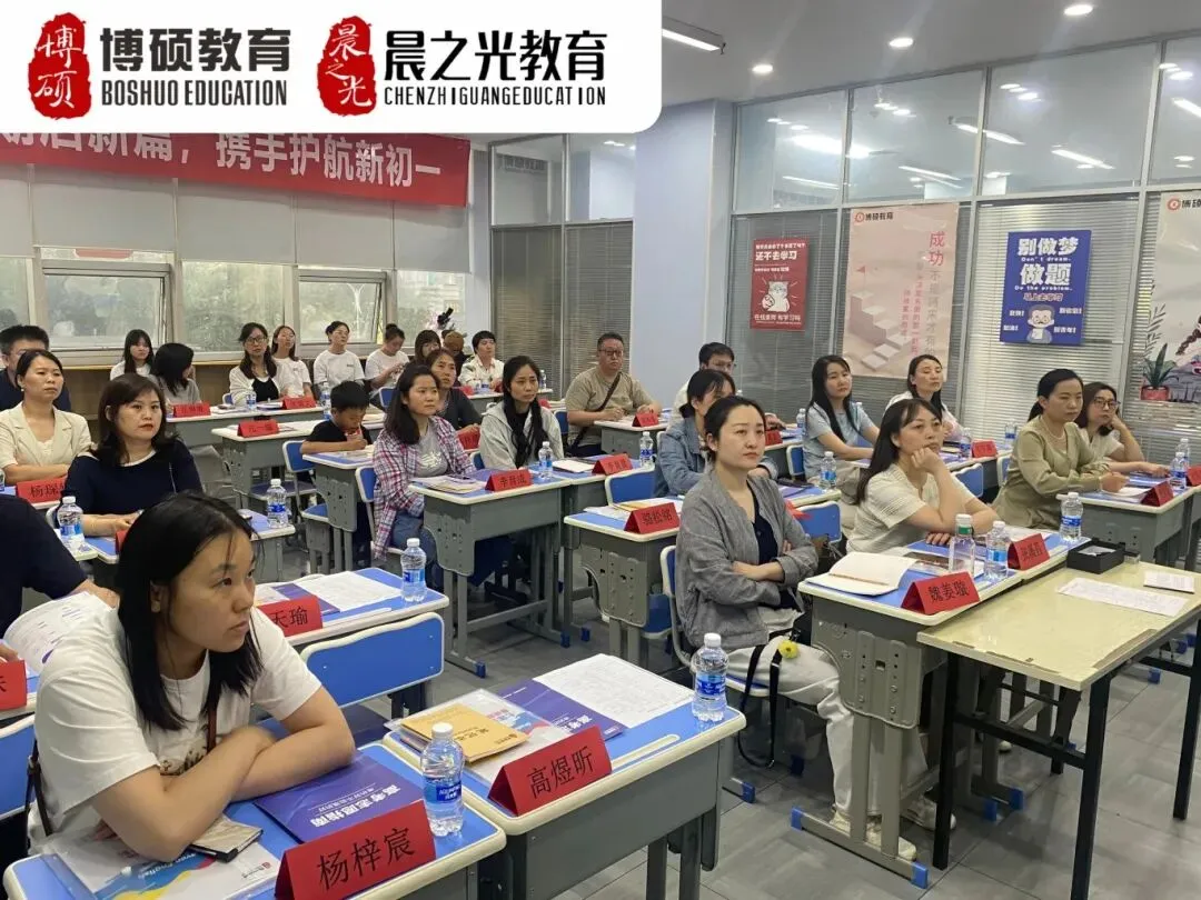 博硕新初一家长会|把握初中黄金期,为中考蓄力,从这里启航!-第11张图片-四季读书网 博硕新初一家长会|把握初中黄金期,为中考蓄力,从这里启航!-第11张图片-四季读书网