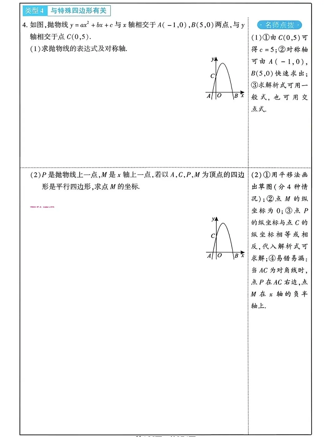 【中考数学】重难点题型专项突破训练(考前最后一搏)-第16张图片-四季读书网