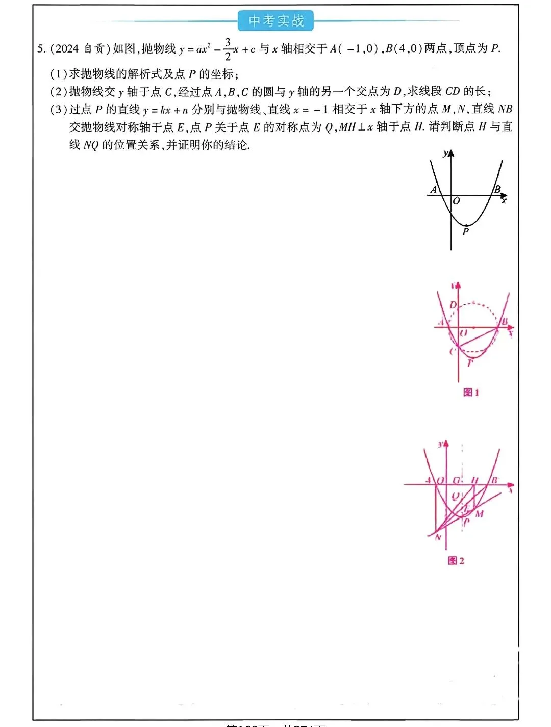【中考数学】重难点题型专项突破训练(考前最后一搏)-第18张图片-四季读书网