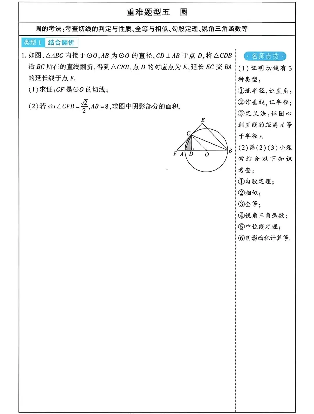【中考数学】重难点题型专项突破训练(考前最后一搏)-第20张图片-四季读书网