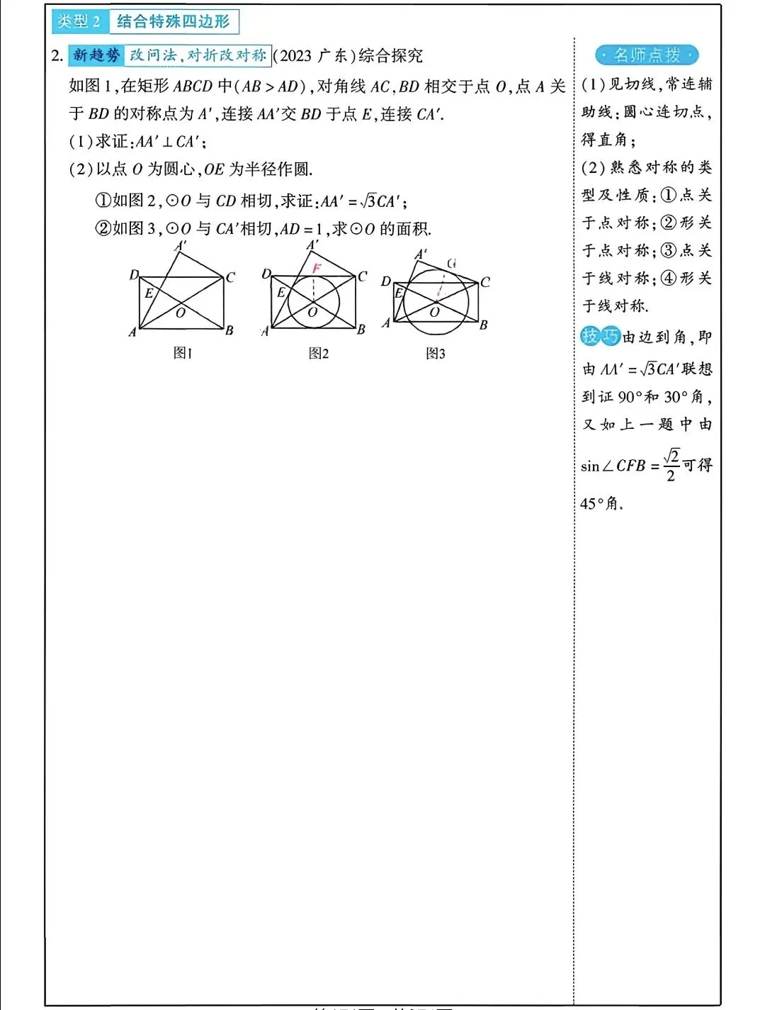 【中考数学】重难点题型专项突破训练(考前最后一搏)-第21张图片-四季读书网