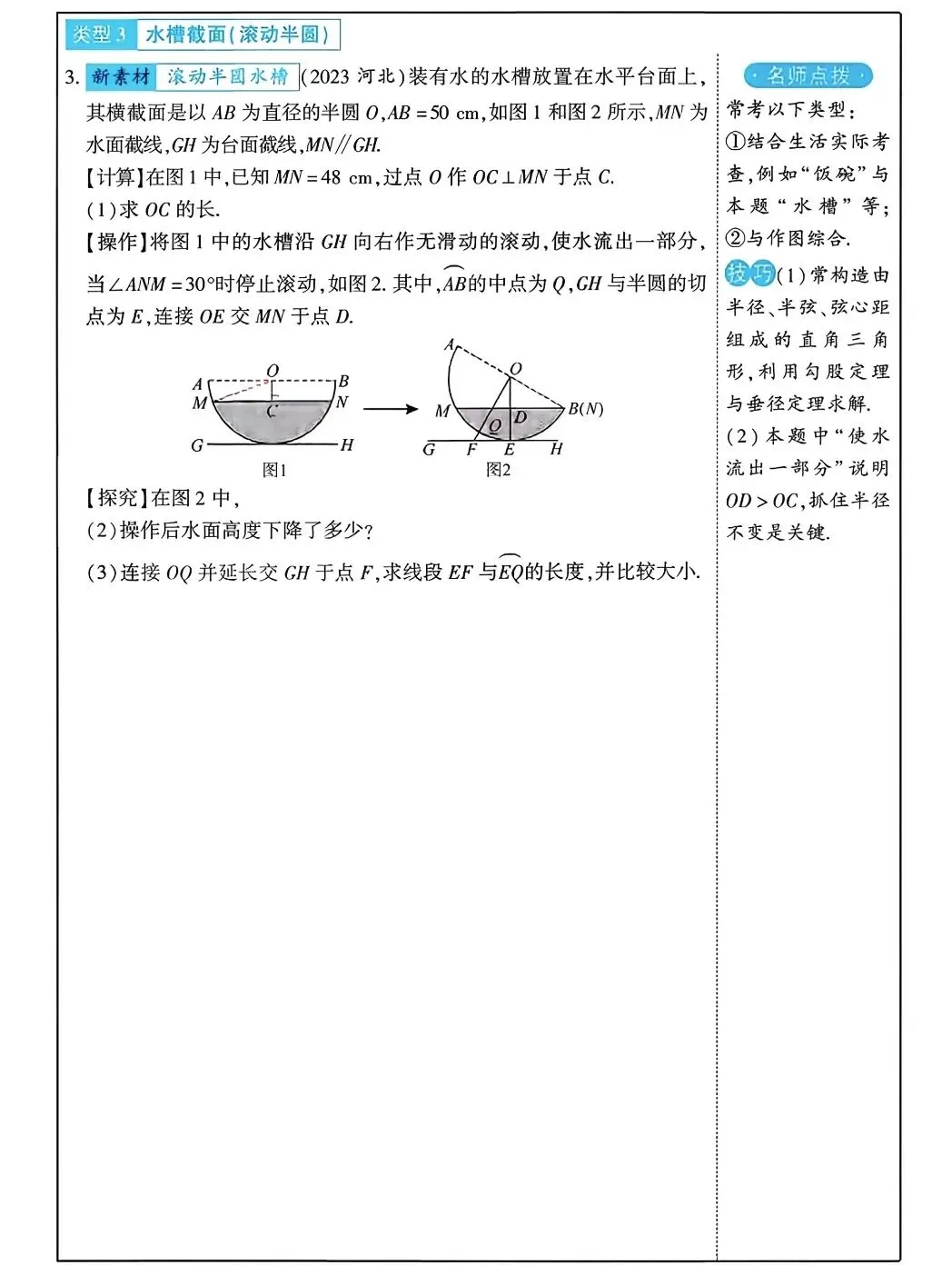 【中考数学】重难点题型专项突破训练(考前最后一搏)-第22张图片-四季读书网