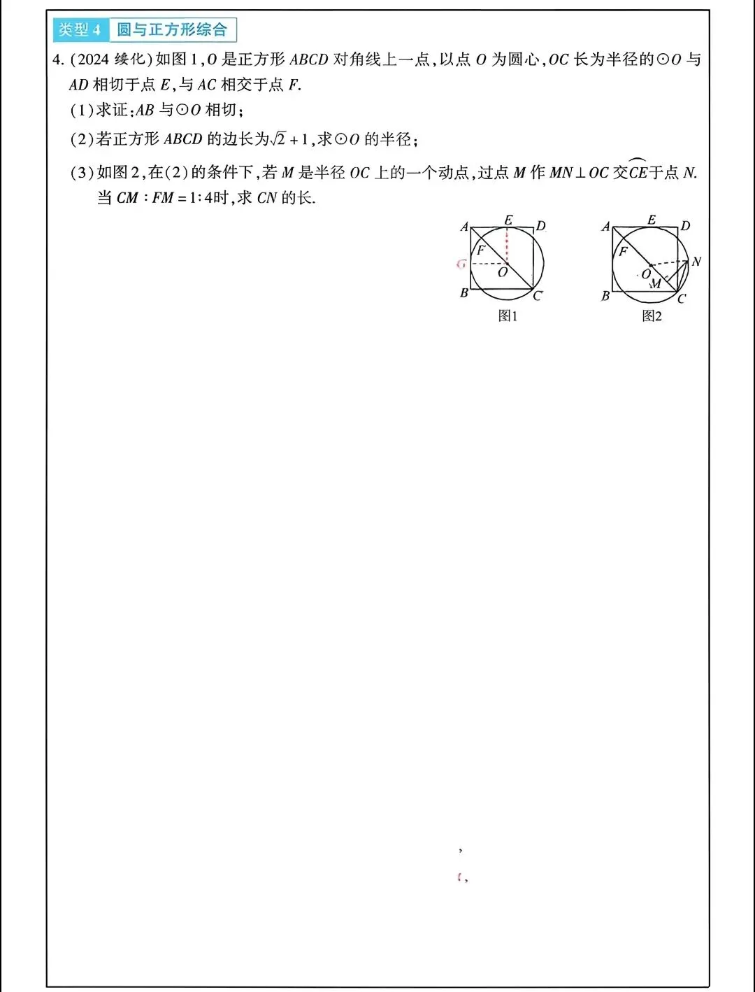 【中考数学】重难点题型专项突破训练(考前最后一搏)-第23张图片-四季读书网
