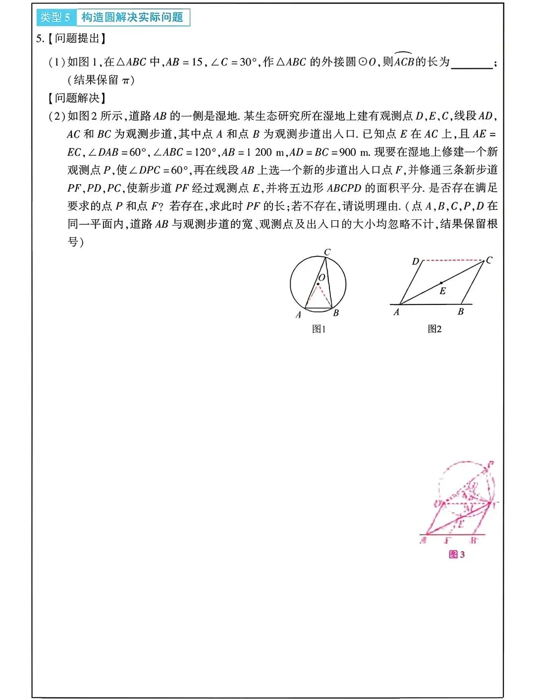 【中考数学】重难点题型专项突破训练(考前最后一搏)-第24张图片-四季读书网