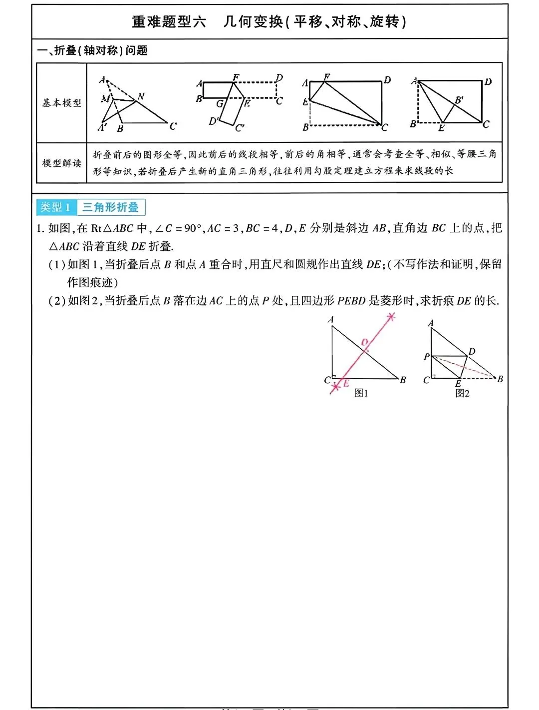 【中考数学】重难点题型专项突破训练(考前最后一搏)-第25张图片-四季读书网