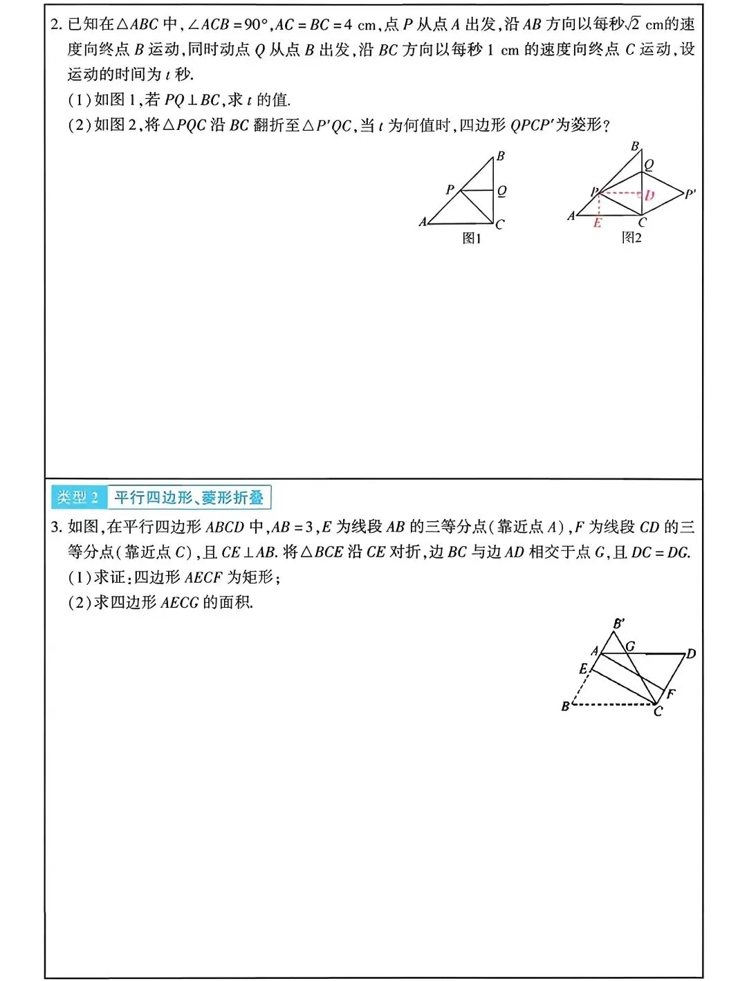 【中考数学】重难点题型专项突破训练(考前最后一搏)-第26张图片-四季读书网