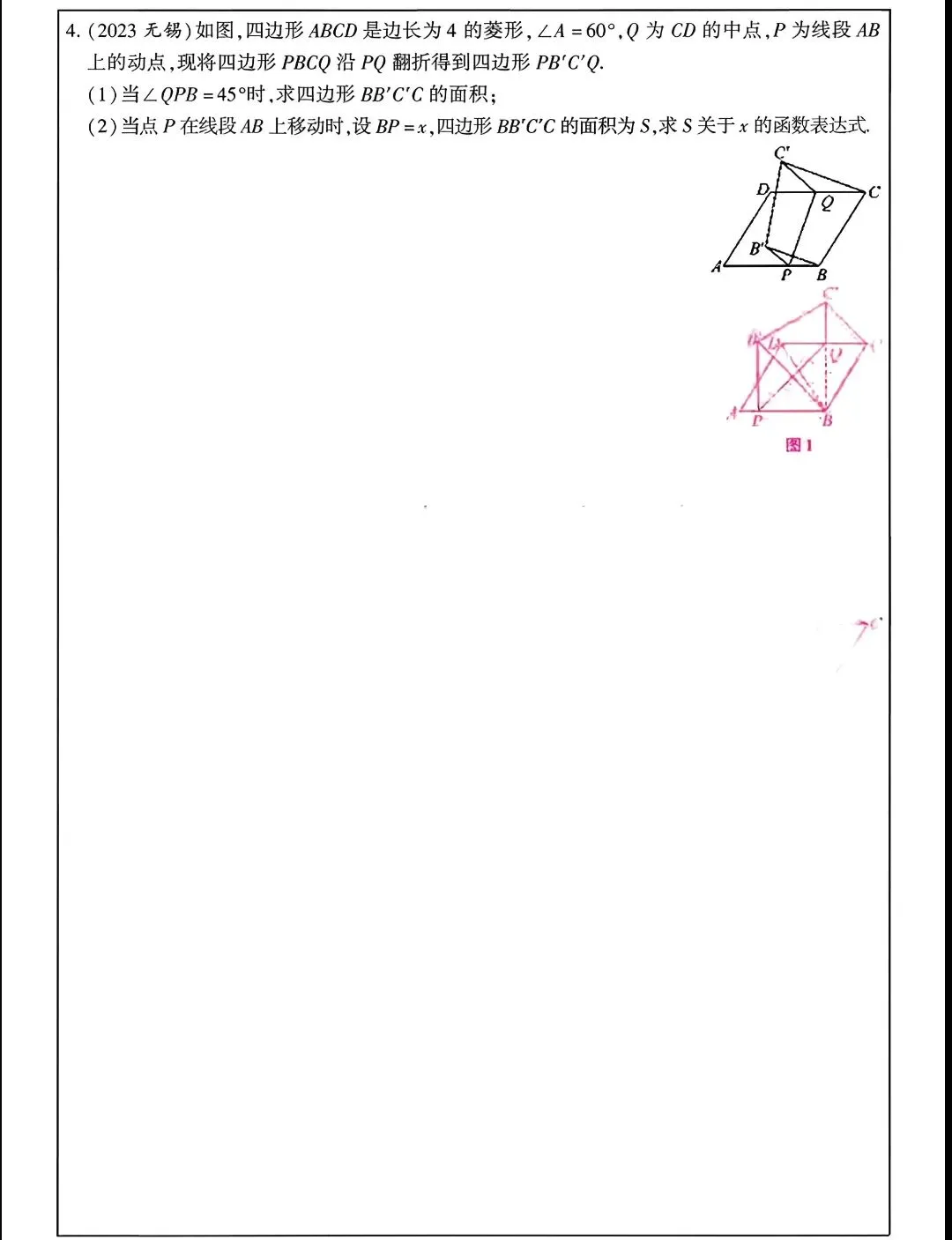 【中考数学】重难点题型专项突破训练(考前最后一搏)-第27张图片-四季读书网