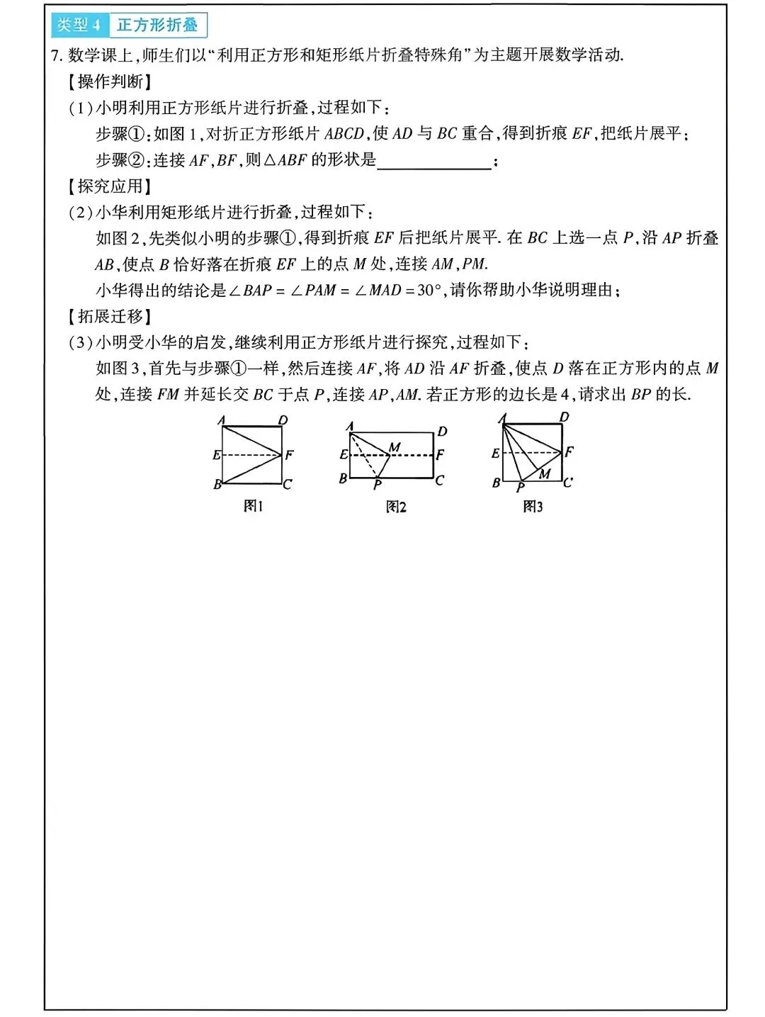 【中考数学】重难点题型专项突破训练(考前最后一搏)-第30张图片-四季读书网