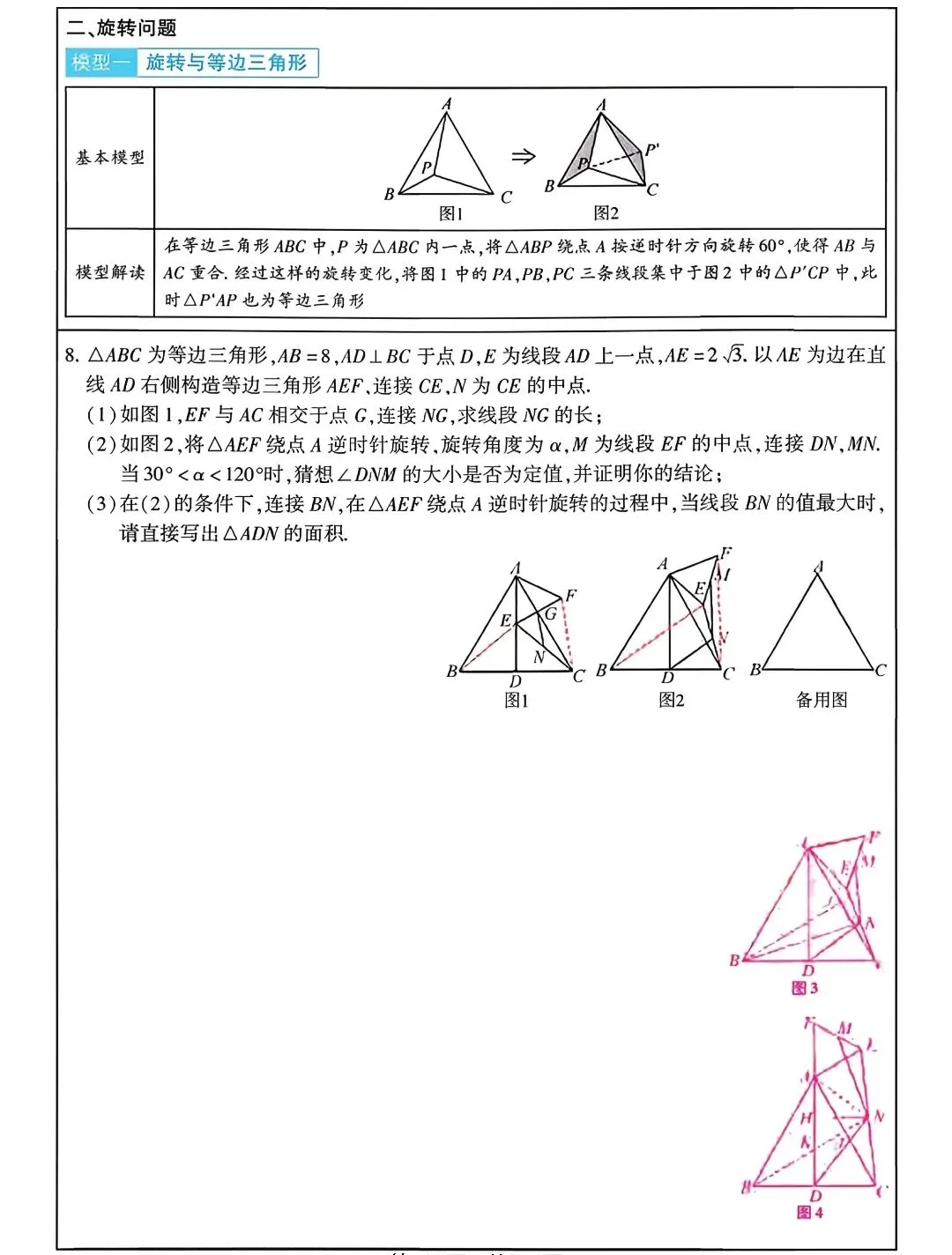 【中考数学】重难点题型专项突破训练(考前最后一搏)-第31张图片-四季读书网