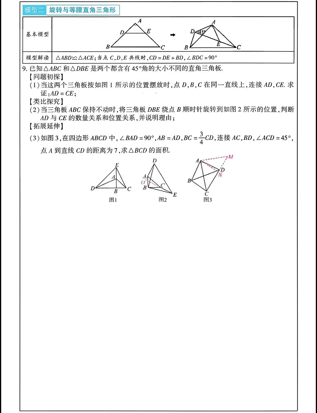 【中考数学】重难点题型专项突破训练(考前最后一搏)-第32张图片-四季读书网