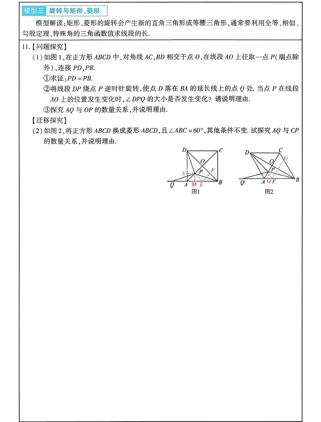 【中考数学】重难点题型专项突破训练(考前最后一搏)-第33张图片-四季读书网