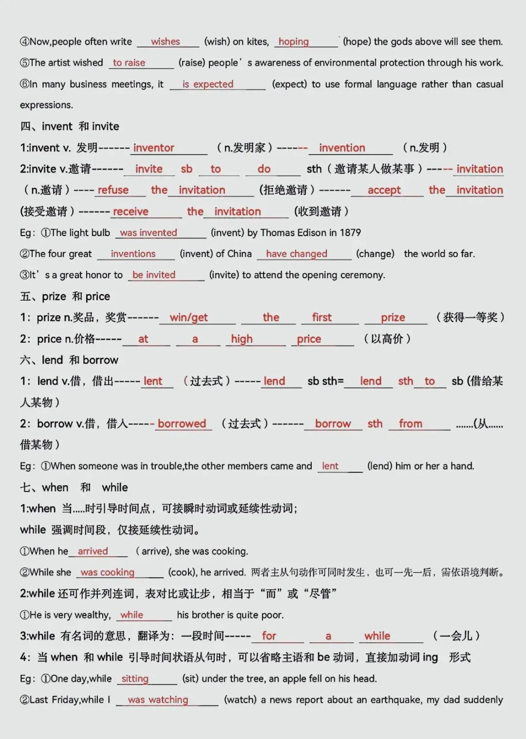 2026中考英语常考易错点总结-第2张图片-四季读书网