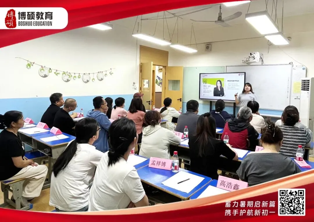 博硕新初一家长会|把握初中黄金期,为中考蓄力,从这里启航!-第23张图片-四季读书网 博硕新初一家长会|把握初中黄金期,为中考蓄力,从这里启航!-第23张图片-四季读书网