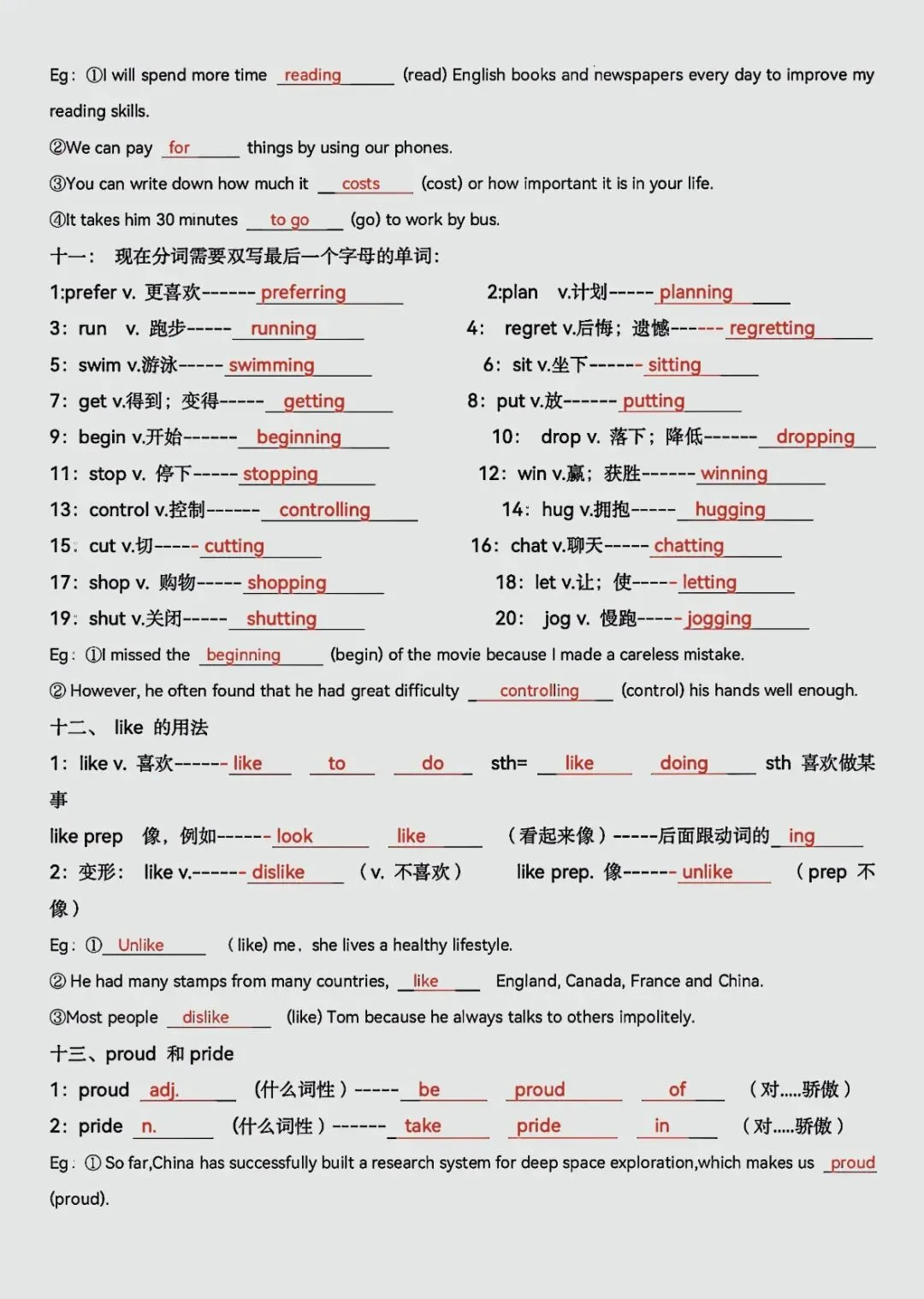 2026中考英语常考易错点总结-第3张图片-四季读书网