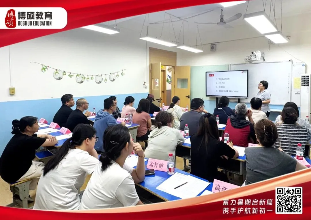 博硕新初一家长会|把握初中黄金期,为中考蓄力,从这里启航!-第24张图片-四季读书网 博硕新初一家长会|把握初中黄金期,为中考蓄力,从这里启航!-第24张图片-四季读书网