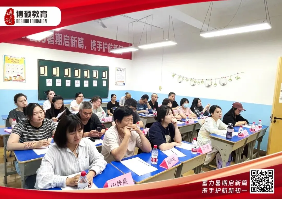 博硕新初一家长会|把握初中黄金期,为中考蓄力,从这里启航!-第25张图片-四季读书网 博硕新初一家长会|把握初中黄金期,为中考蓄力,从这里启航!-第25张图片-四季读书网