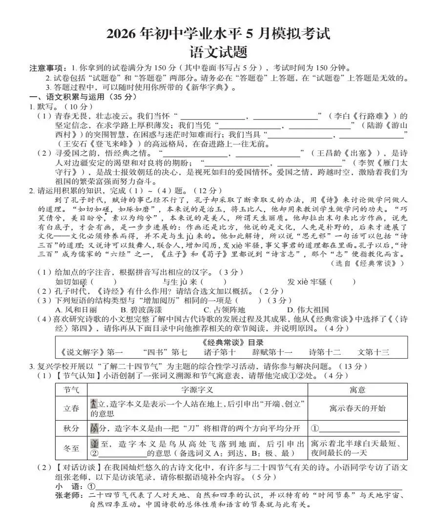 2026年初中学业水平5月模拟考试(二模)全科试题+答案+听力-第1张图片-四季读书网