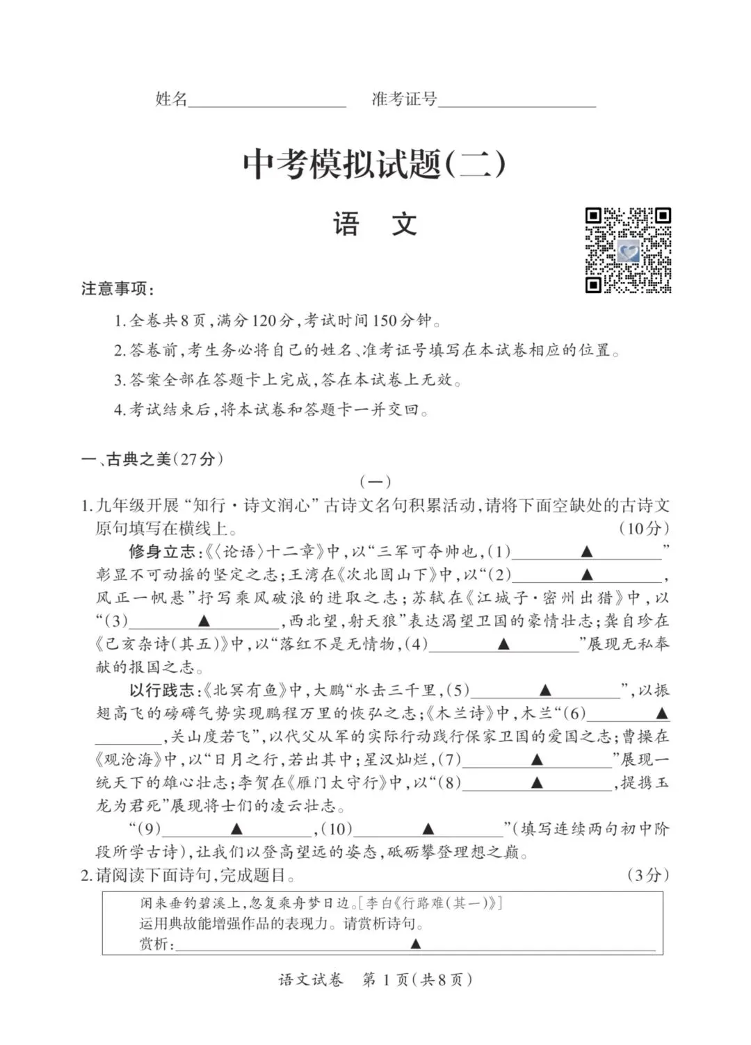 【语文】中考模拟试题(二)-第1张图片-四季读书网